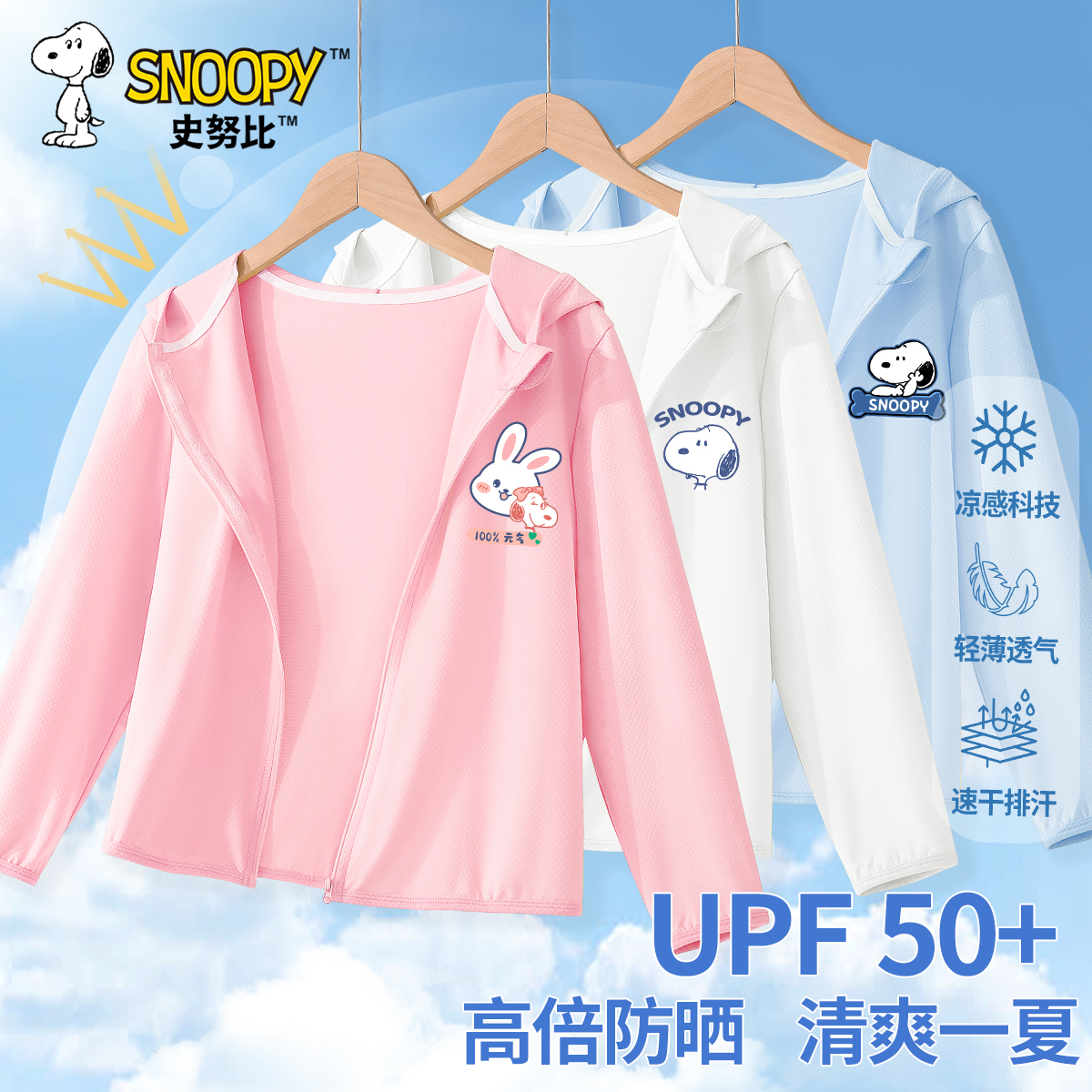 史努比儿童防晒衣UPF50+速干防晒衣男童夏季潮牌外套女童时尚夏装