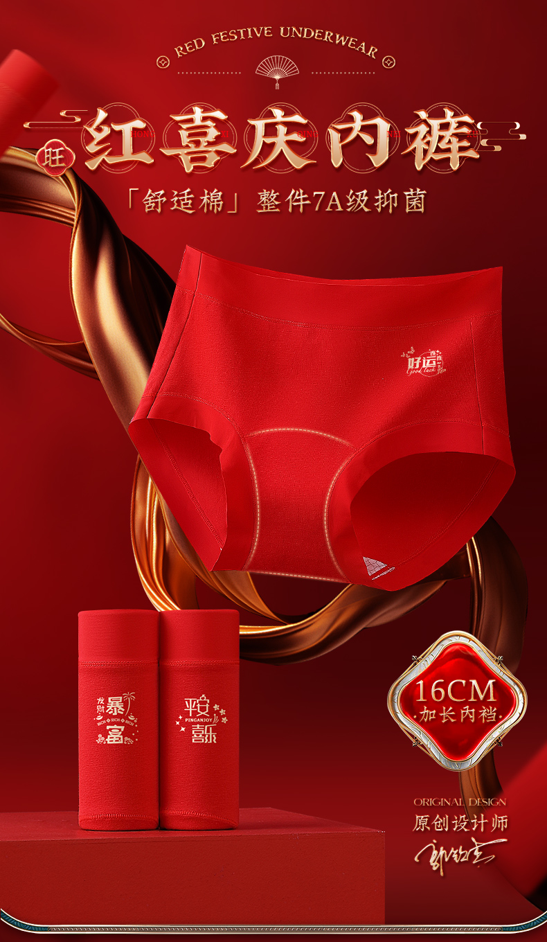 纯棉本命年好运女士内裤-86447