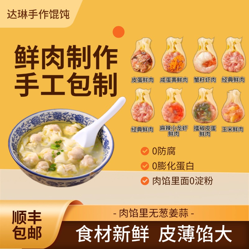 【真手工】纯手工鲜肉薄皮馄饨咸蛋黄皮蛋瘦肉馄饨多口味皮蛋组合装