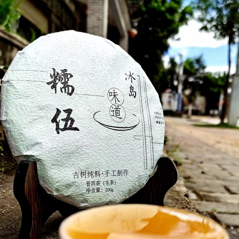 冰岛糯伍200克饼 生茶 古树秋茶  2023年