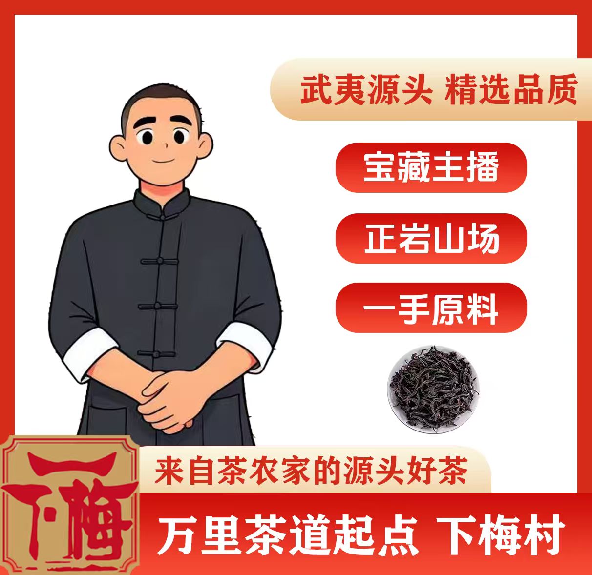 239号 1993年陈·鬼洞特制不老丹 武夷岩茶 12月25日X