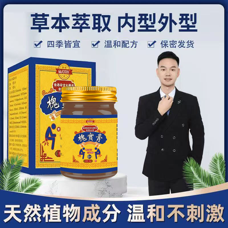 【槐实膏】草本植物萃取抑菌膏止痒清凉温和男女老少通用正品涂抹膏