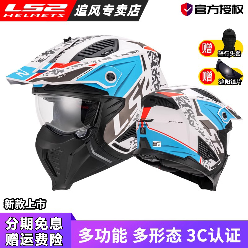 LS2新款摩托车头盔男女机车组合拉力多功能半盔四季通用夏季OF606