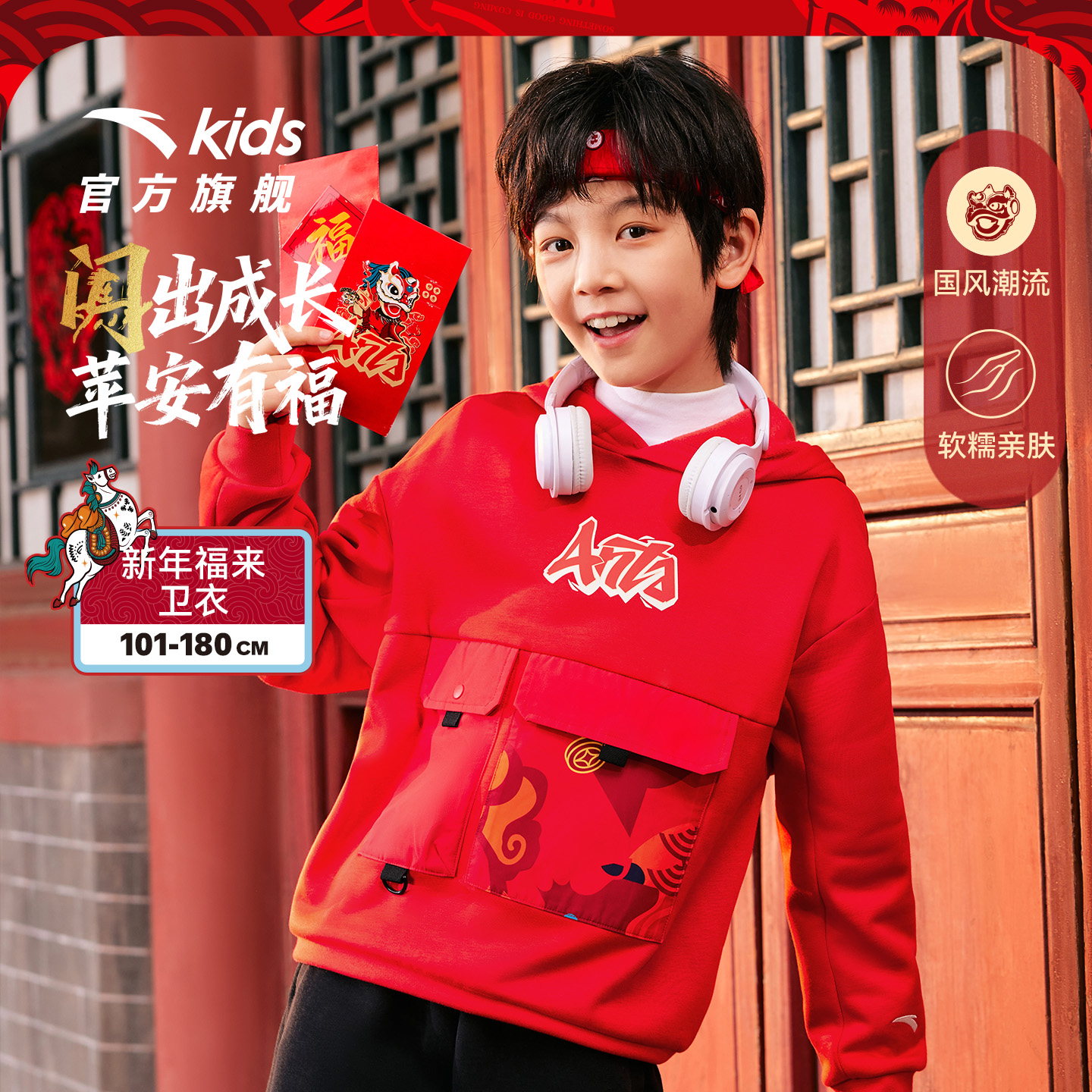 马年限定安踏儿童男女童连帽套头衫冬季新年红色保暖国潮休闲卫衣