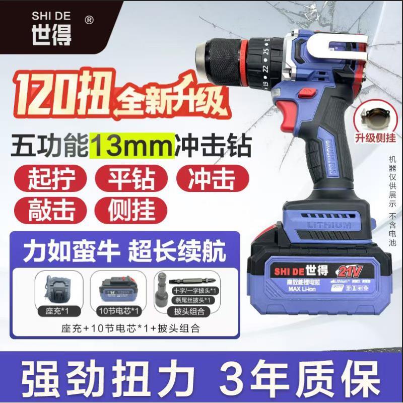 世得120扭【三功能】冲击钻纯铜无刷棘轮大钢炮 一电10节
