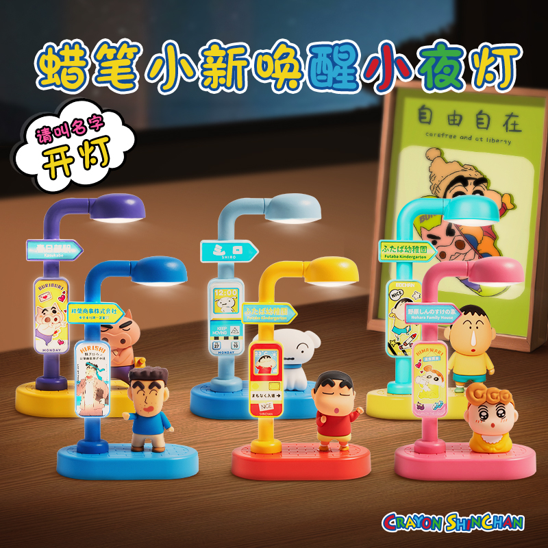 麦和正版蜡笔小新夜灯盲盒 声控桌摆灯创意礼物氛围灯盲盒摆件