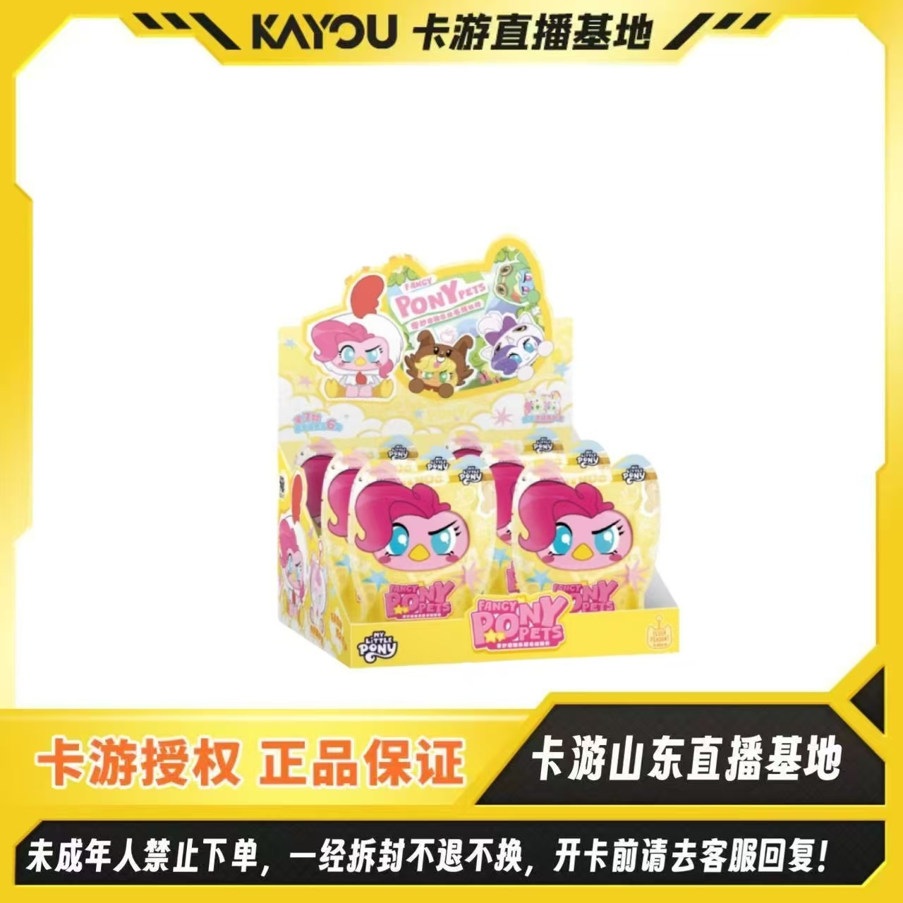 卡游正版授权-小马宝莉奇妙宠物乐园毛绒挂件