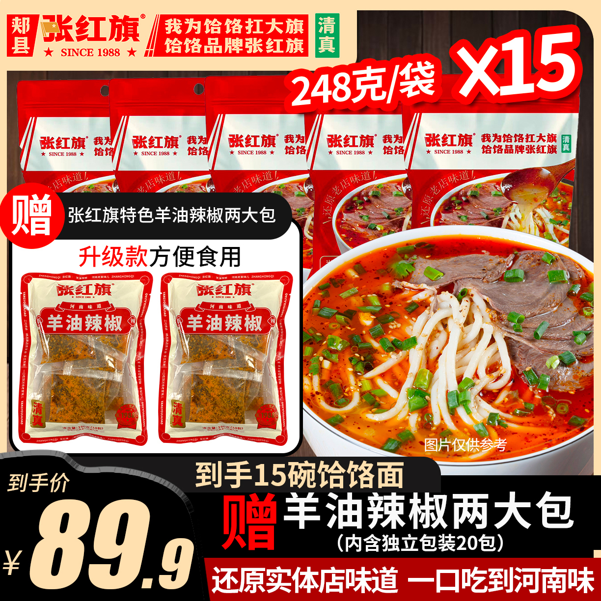 【赠两大包羊油辣椒油】清真张红旗饸饹面—到手十五碗饸饹面