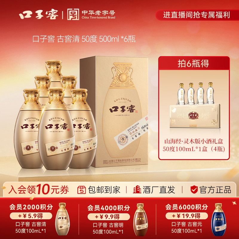口子窖年终【古窖清*6瓶】高端纯粮兼香型白酒送礼自饮50%vol500ml