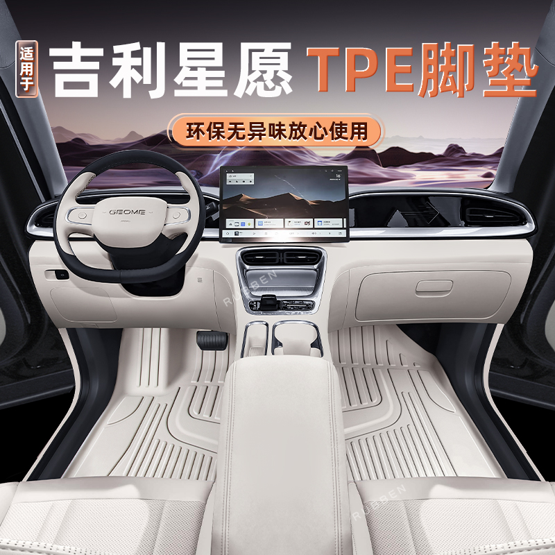 路宾适用于25款吉利星愿全包围脚垫汽车TPE脚垫内饰配件后备箱垫