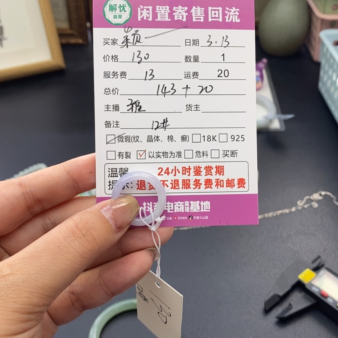 翡翠未镶嵌戒指5****7翡翠