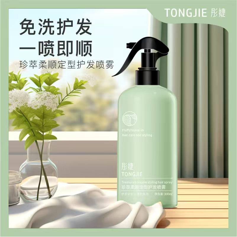 彤婕柔顺喷雾 珍萃柔顺定型护发蓬松免洗深层护理顺滑抚平毛燥