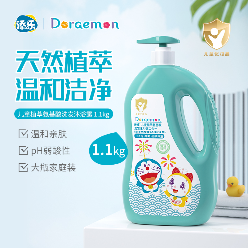 添乐哆啦A梦儿童氨基酸洗发水沐浴露二合一宝宝舒缓温和弱酸性450