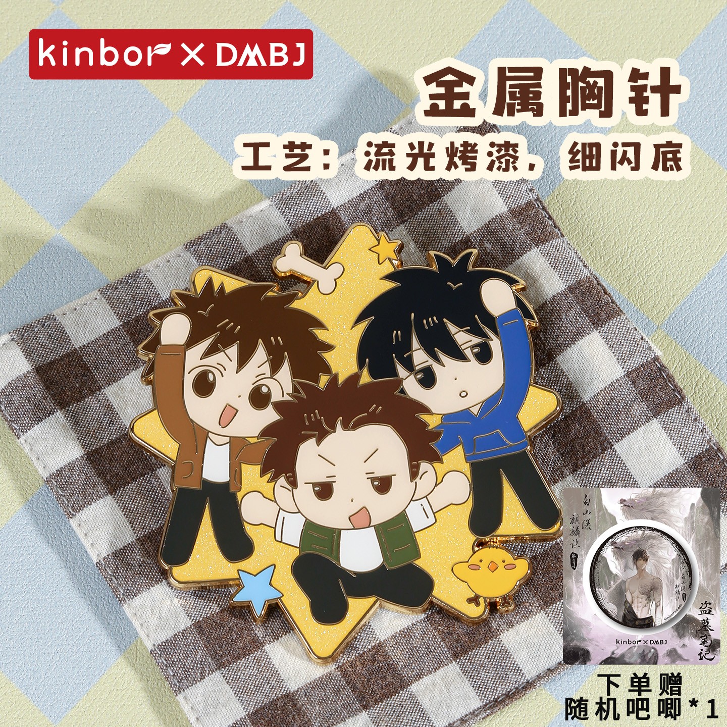 Kinbor盗墓笔记周边雨村日常金属徽章盲盒随机专属编号张起灵吴邪