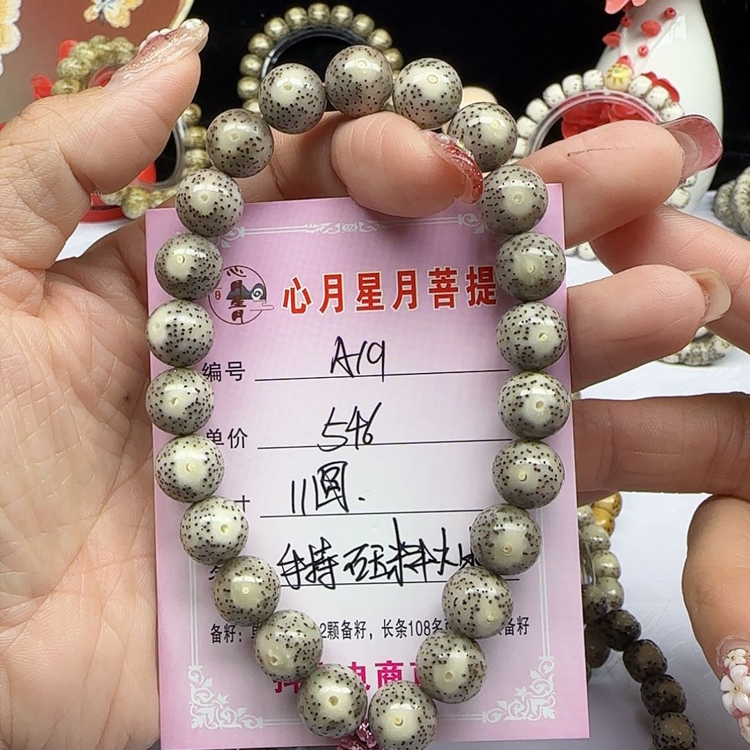 海南心月星月菩提A19