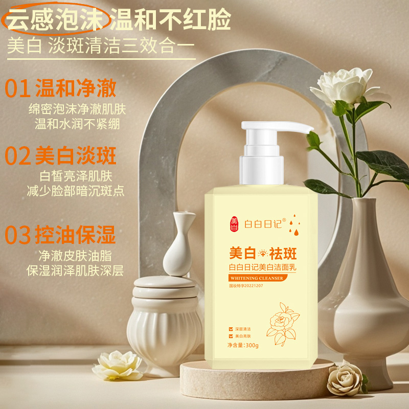 【福利x】白白日记美白洁面乳1-
