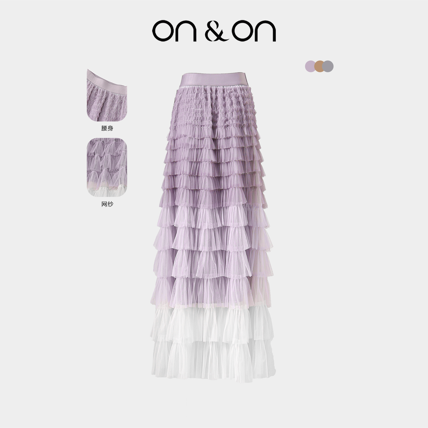 ON&ON/安乃安春季新款韩系渐变色网纱蛋糕裙NNWW1510971