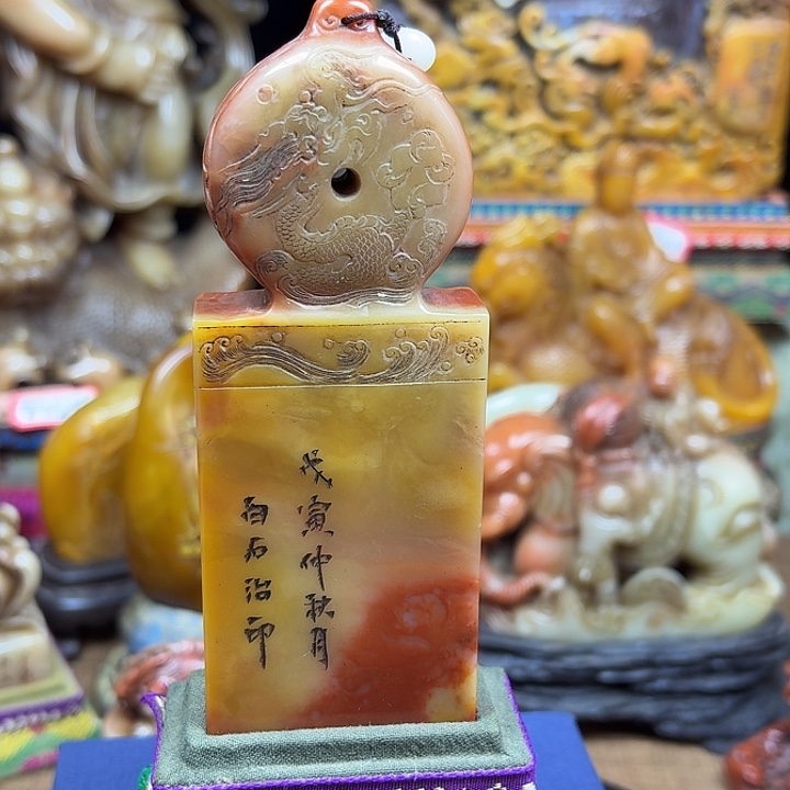 寿山石印石回流印章