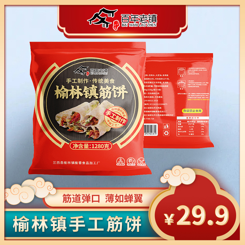 正宗榆林镇传统手工筋饼速食早餐美味筋道卷饼4袋*20张共80张T