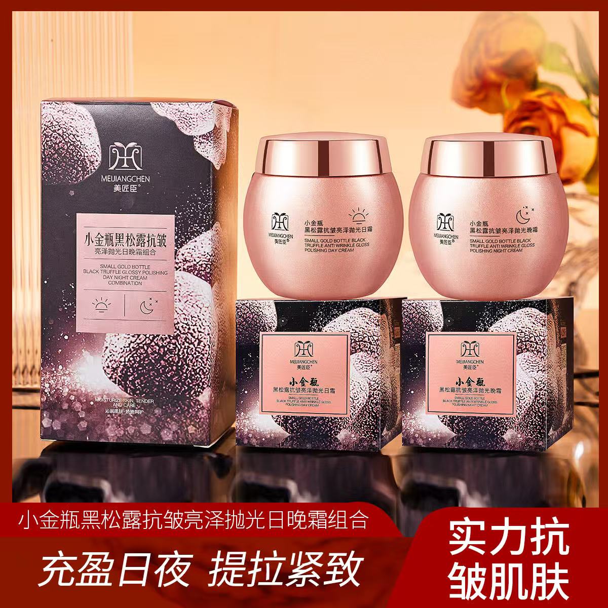 小金瓶黑松露抗皱亮泽抛光日霜51-100