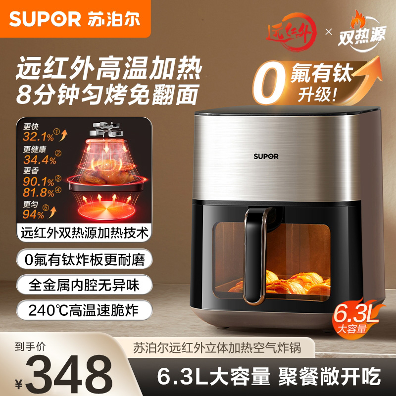 苏泊尔空气炸锅远红外双热源穿透速炸电烤箱家用电炸锅官方旗舰店