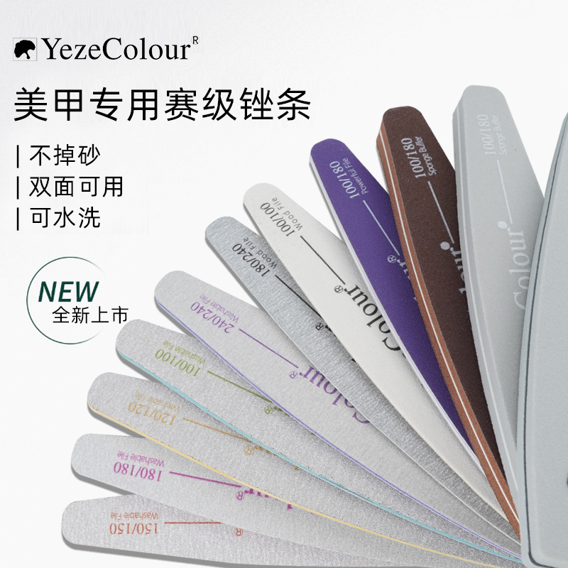 YezeColour美甲搓条不掉砂修型打磨条可水洗海绵双面抛光工具套装