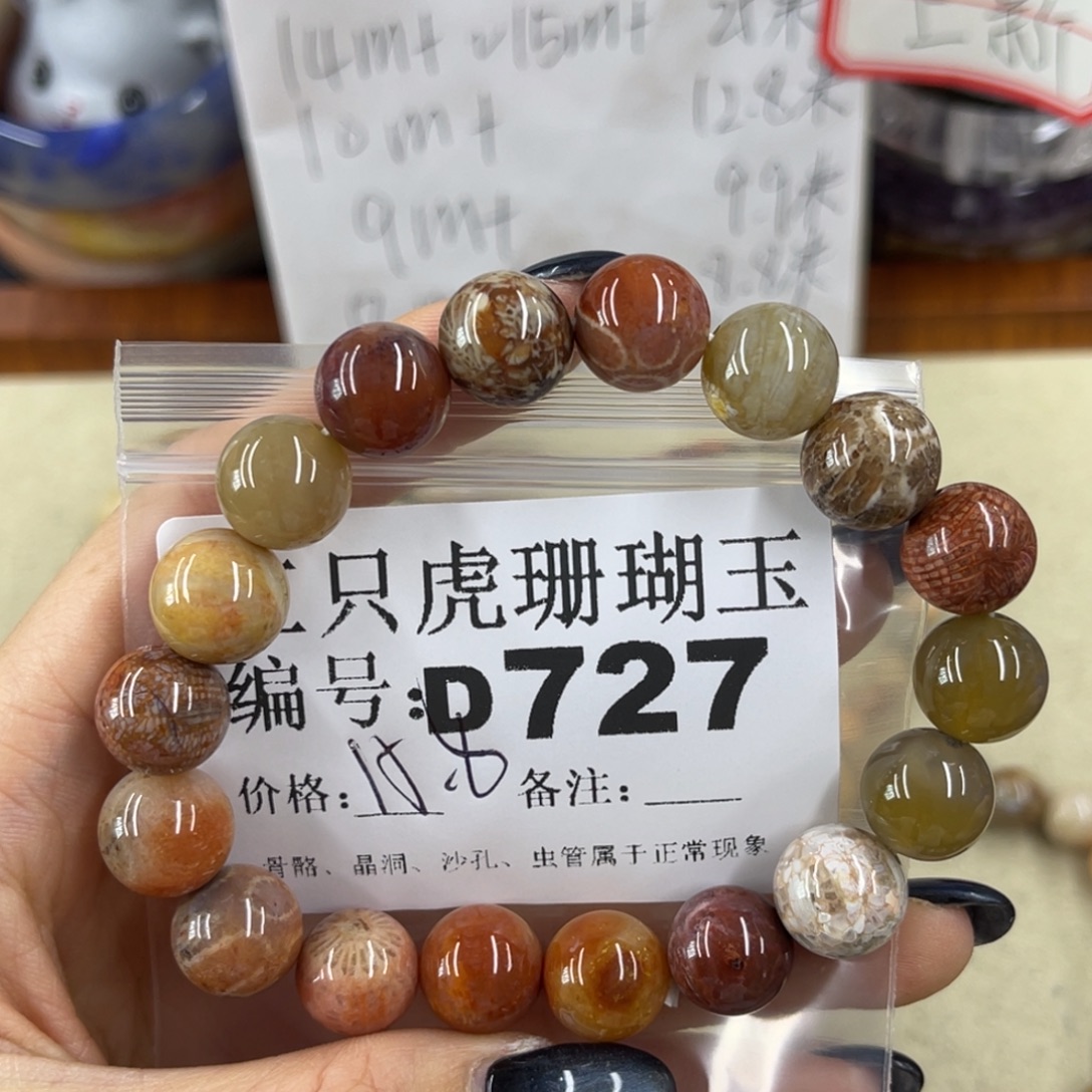 冉***然未镶嵌h硅化珊瑚（珊瑚玉）