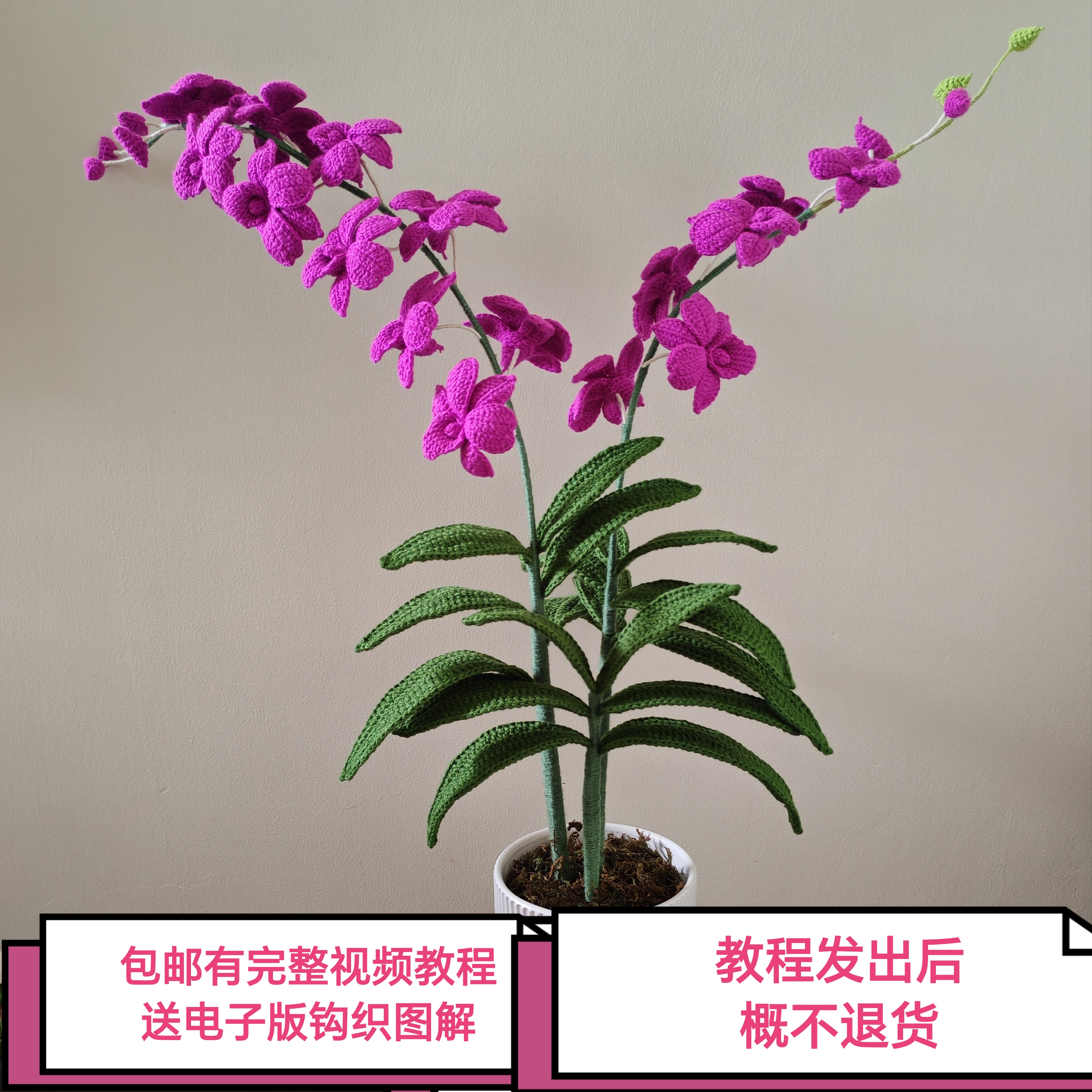 梅红色钩织石斛兰材料包，非成品不含盆和花泥，送电子版钩织教程