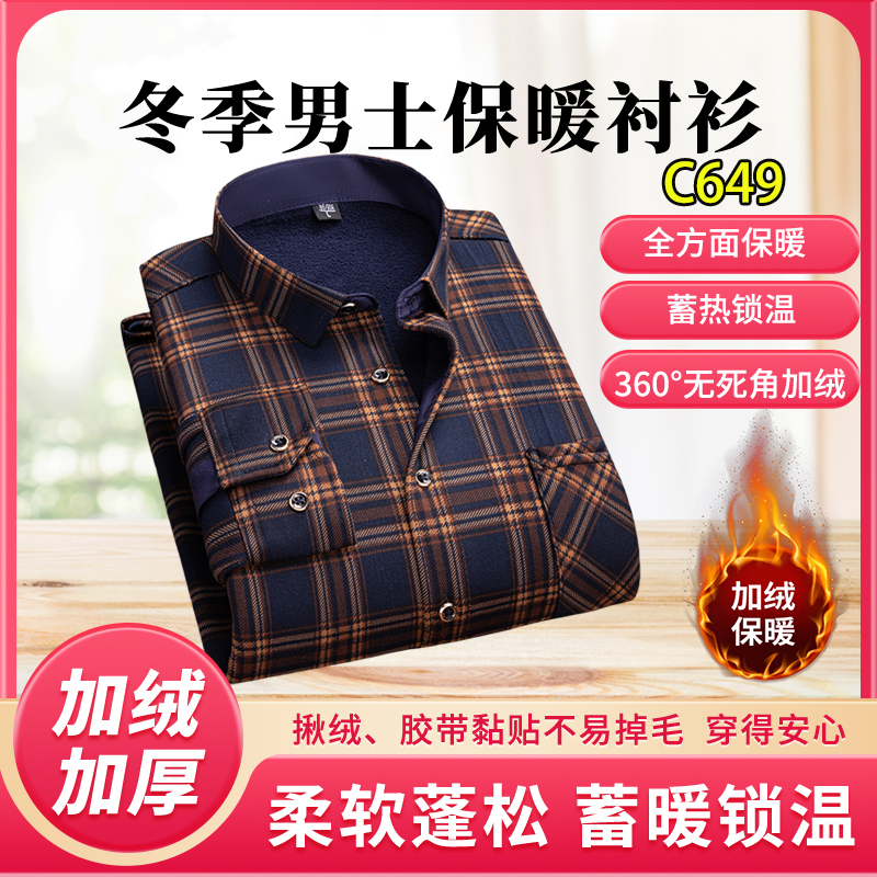 冲量】秋冬男士长袖加绒衬衫保暖衬衣格子外套衣服男装