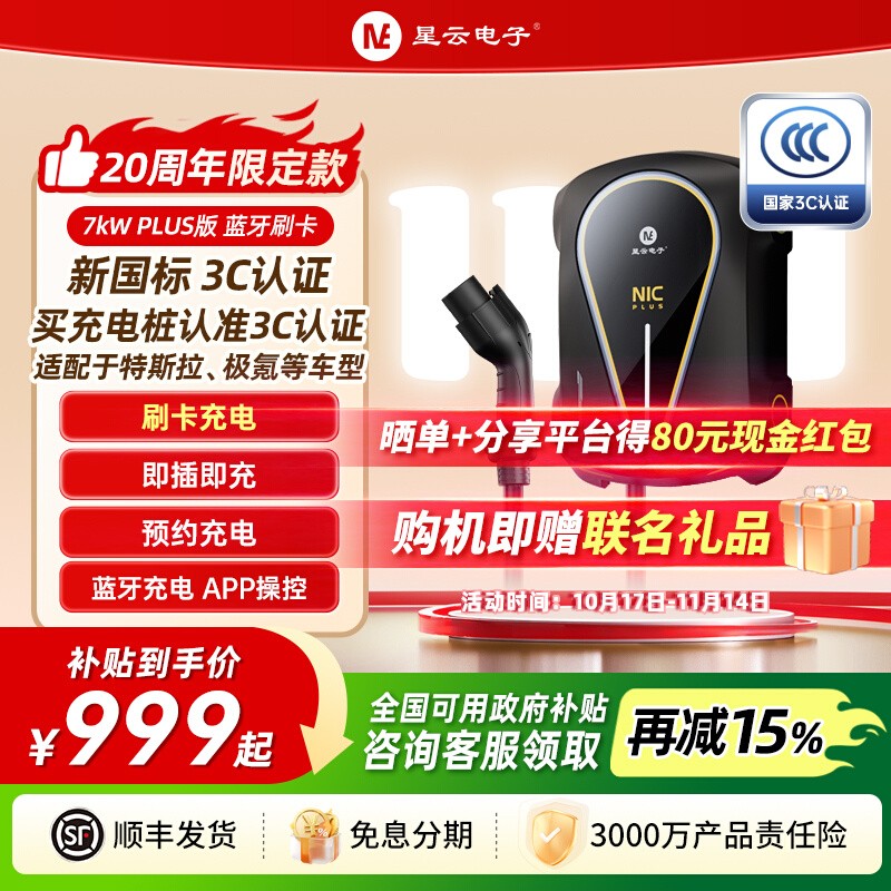 星云电子【3C认证】7kw桩家用新能源通用适配特斯拉理想家用充电桩