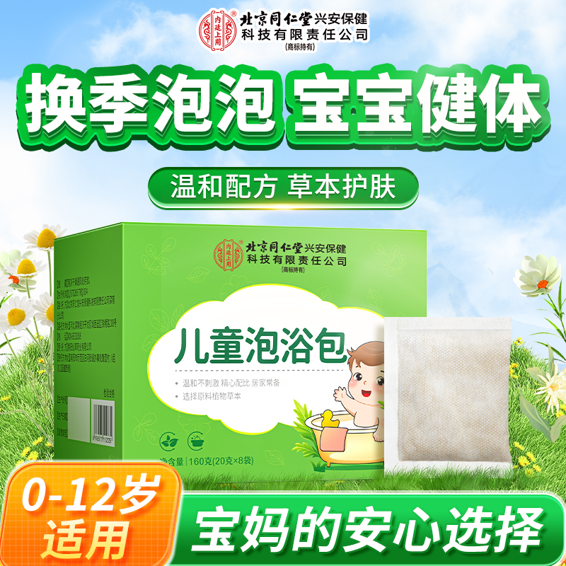 【换季泡浴】儿童泡澡包宝宝艾草沐浴包温和草本泡脚泡澡20g*8袋