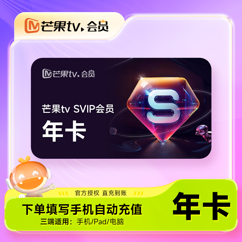 芒果TVSVIP会员12个月SVIP年卡会员提前看芒果SVIP会员不支持电视