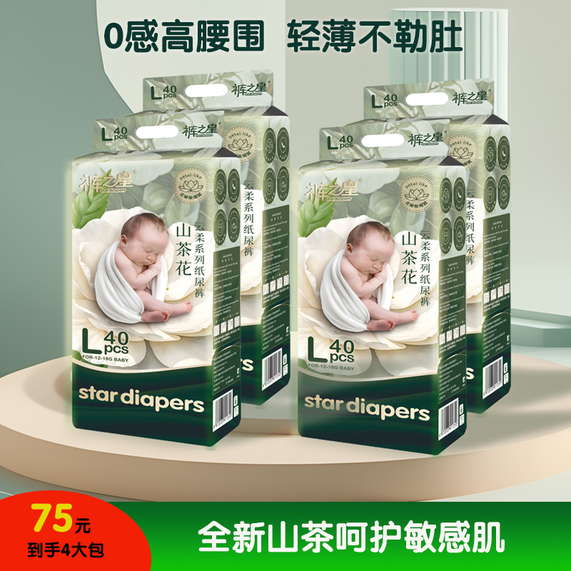 【4包囤货】山茶花新生儿超薄透气纸尿裤拉拉裤男女通用尿不湿干爽