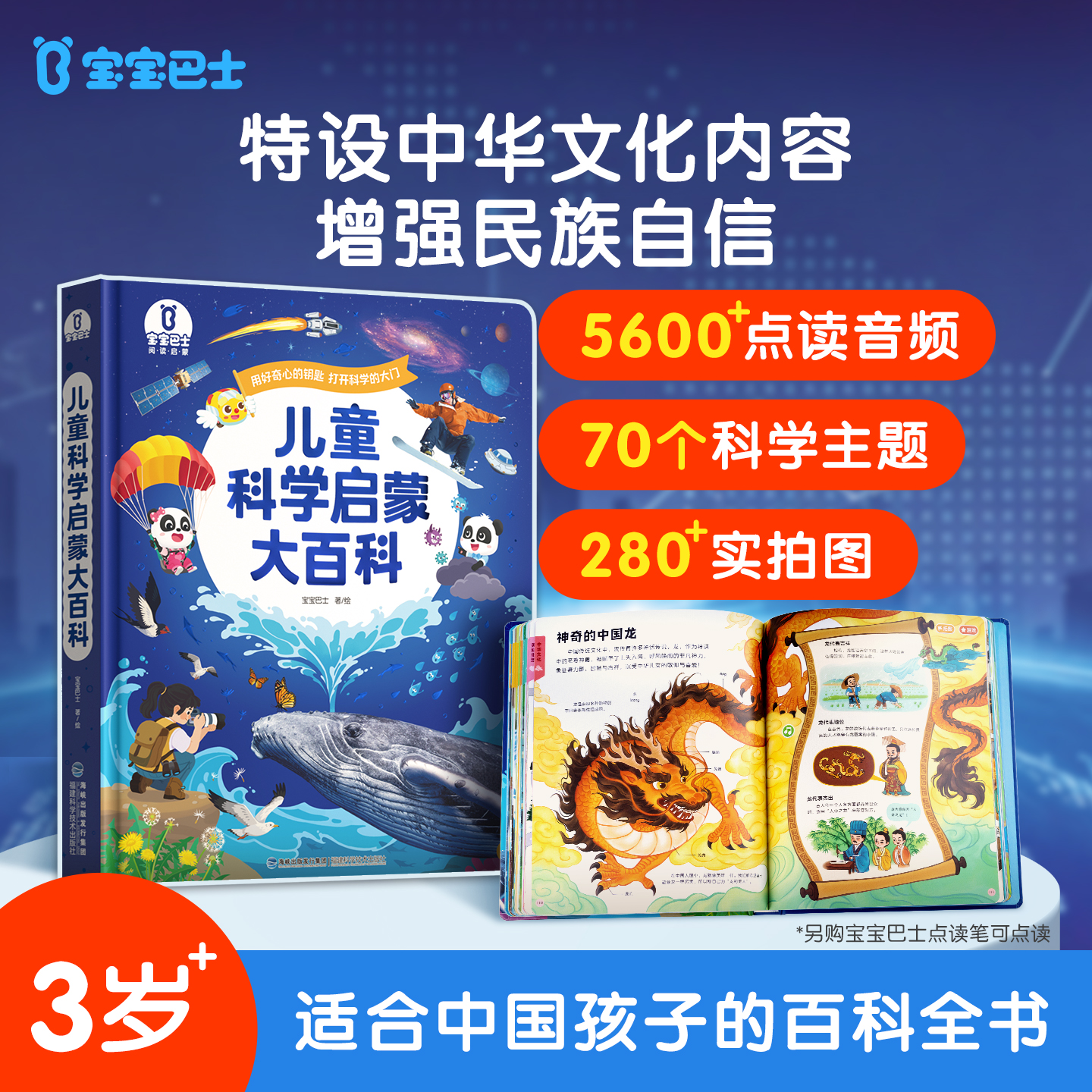【科普专场】宝宝巴士儿童科学启蒙百科绘本认知早教科普书籍套餐