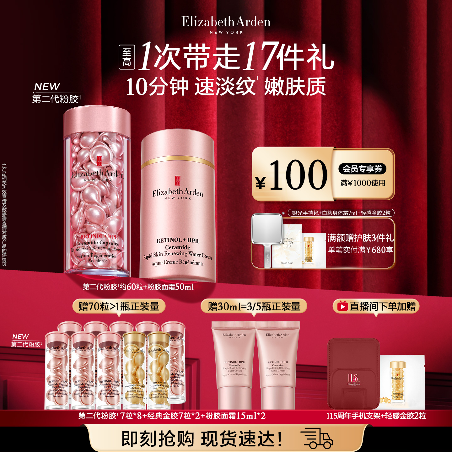 雅顿粉胶面霜 A醇抗皱紧致淡纹保湿次抛胶囊面部套装