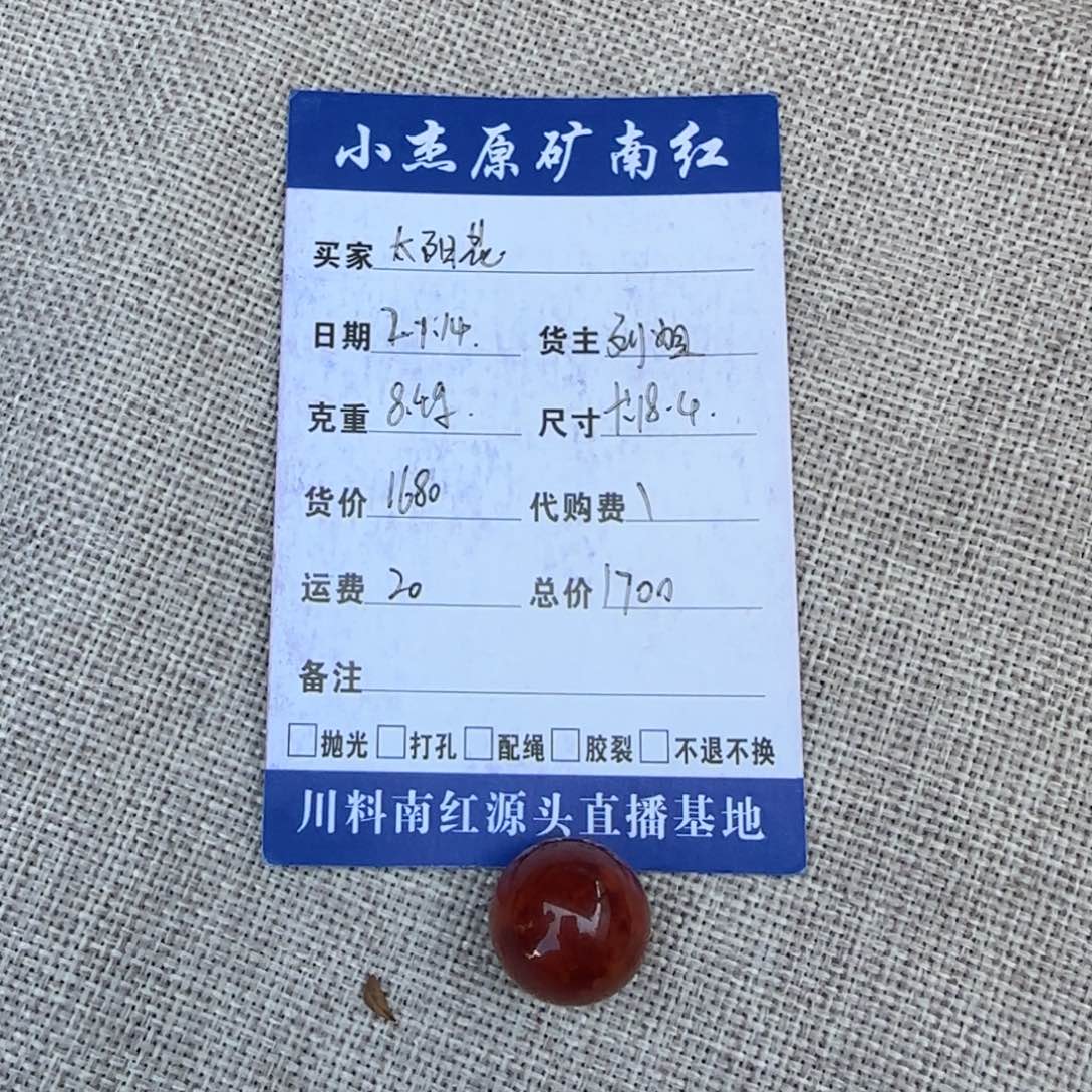 南红玛瑙川料南红火焰纹单珠未镶嵌太**。