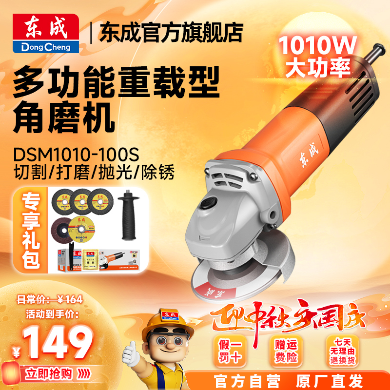 东成官方旗舰店插电1010W大功率重载角磨机切割打磨机
