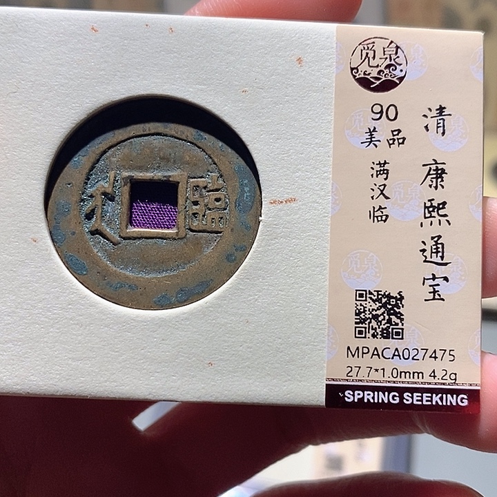 铜觅泉评级古钱币一枚 小敏