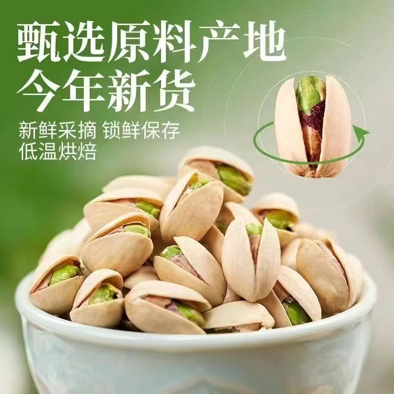 【到手4包】新鲜大颗粒原色开心果盐焗味坚果炒货休闲零食50克/包y