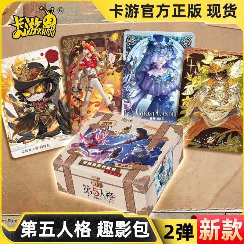 【拆盒】第五人格官方正版趣影包二弹直播间盲盒代拆