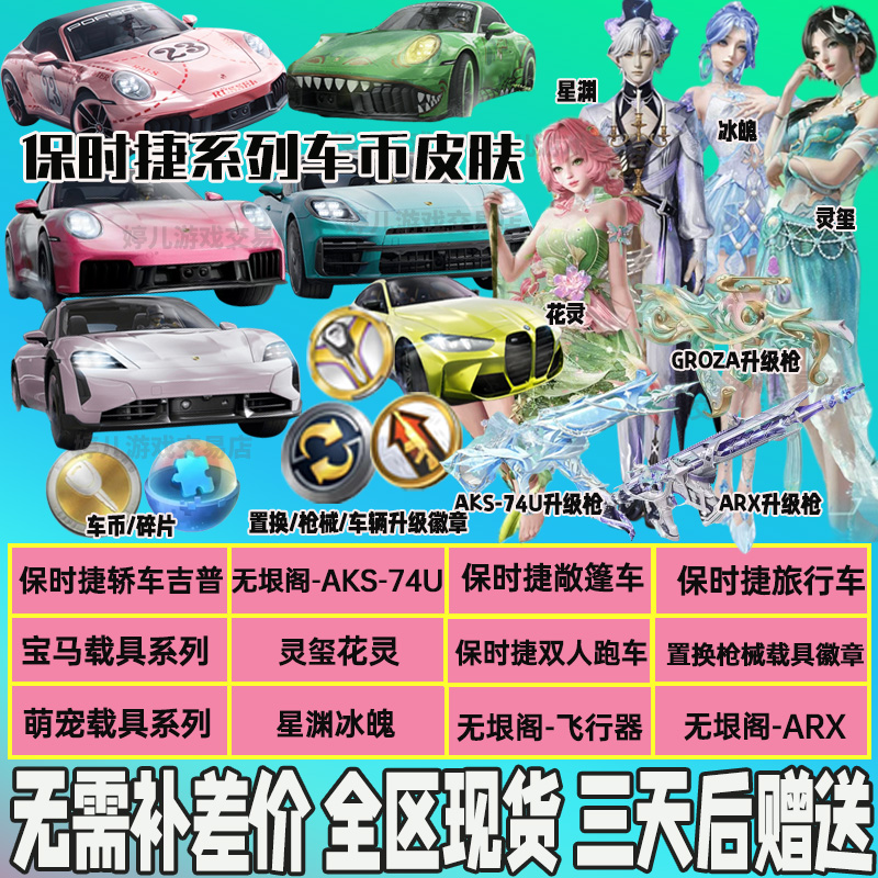 和平精英车币钥匙出售吃鸡皮肤保时捷宝马无垠阁置换枪械升级徽章