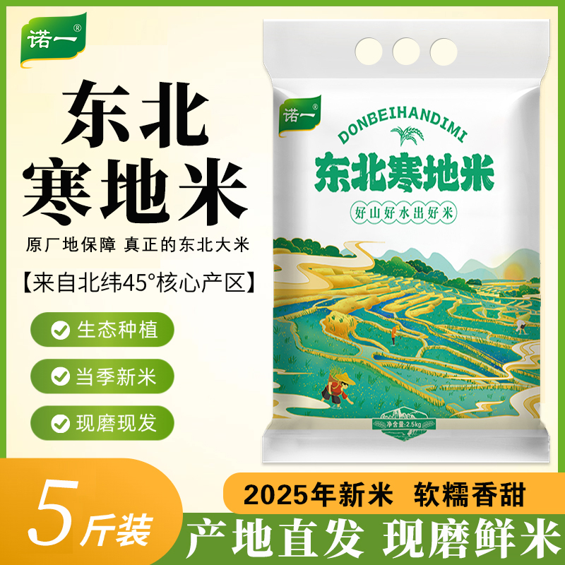 【黑土种植】东北寒地香米当季新米东北大米【LL】