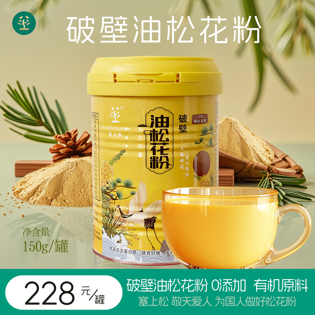 SAISHANGSONG/塞上松罐装破壁油松花粉150g营养高品质食用选择