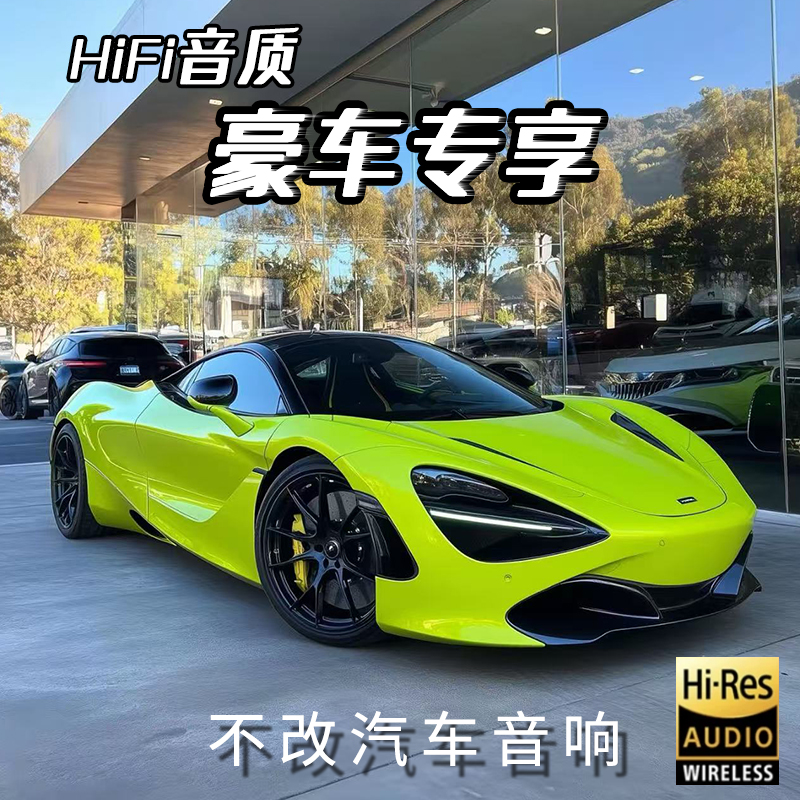 【2025豪华版】柏林之声不改原车音响高音喇叭提升音质立体环绕声道