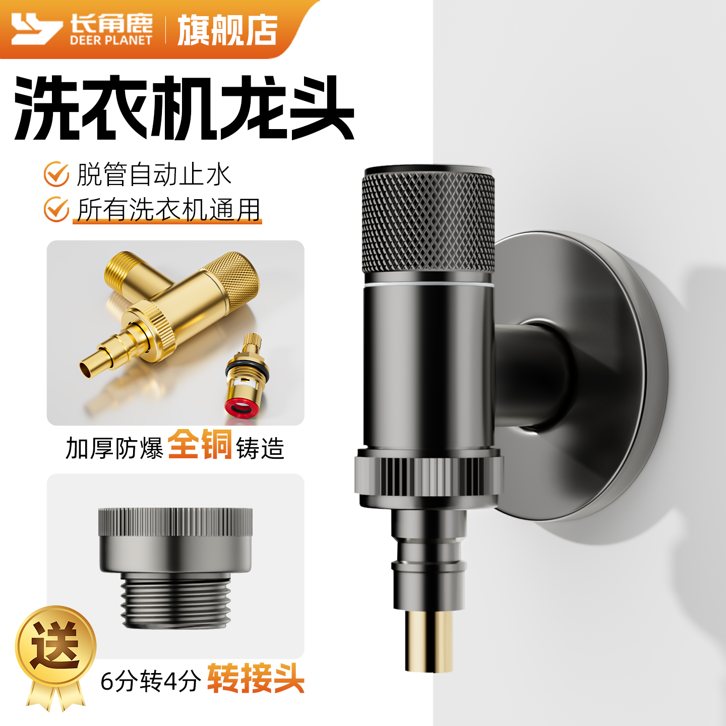 长角鹿迷你不占空间全自动洗衣机龙头脱管断水自动止水46分通用