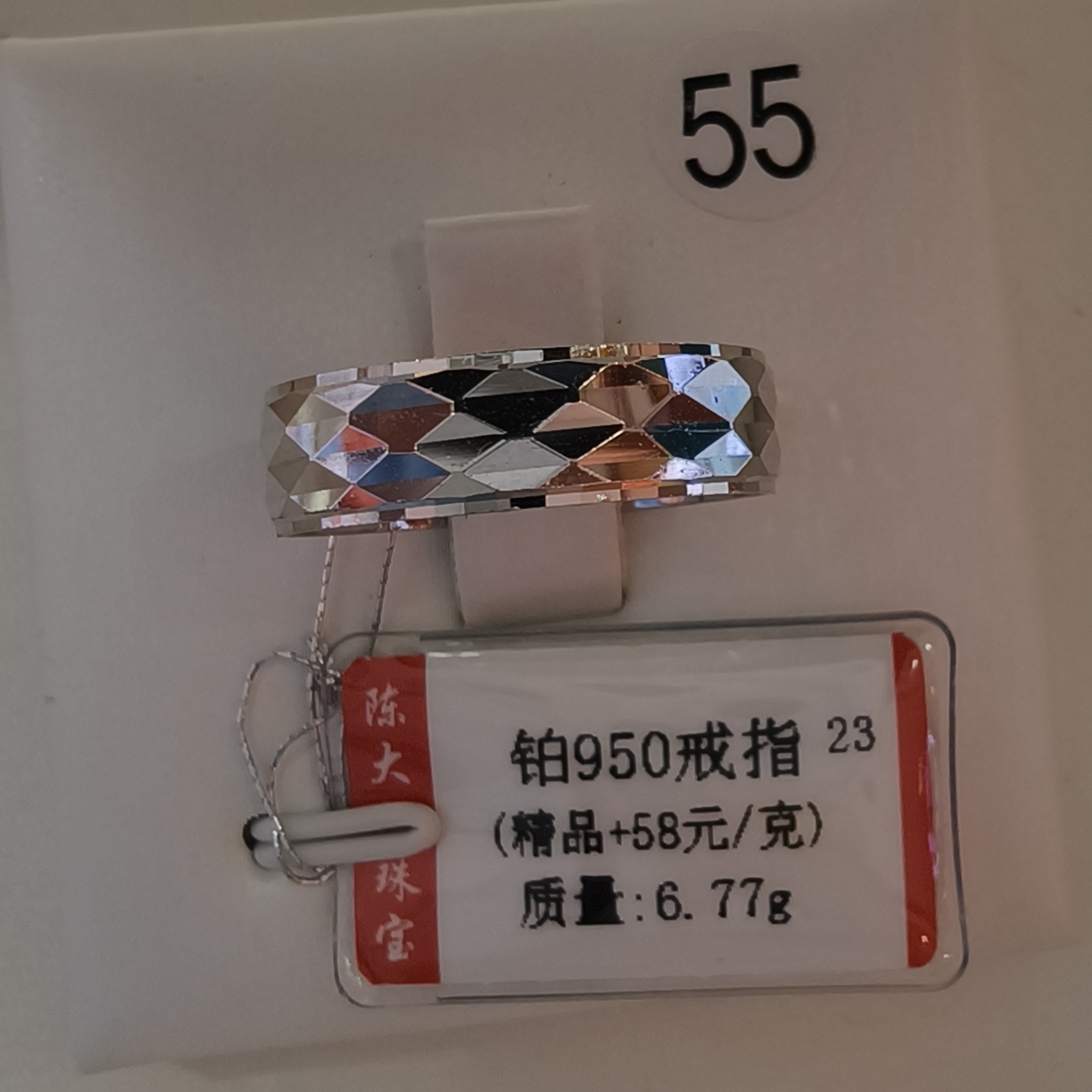 铂金pt950戒指 6.77g