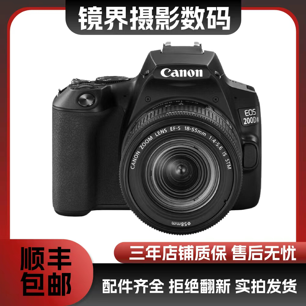 未拆封 Canon/佳能 200DII二代高颜值女生入门级白色迷你复古清透