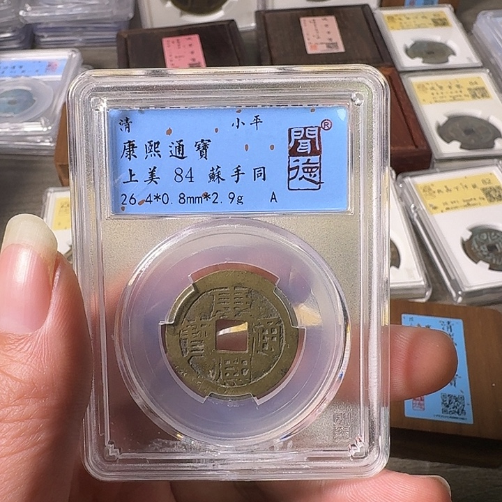 铜A闻博文化康熙通宝