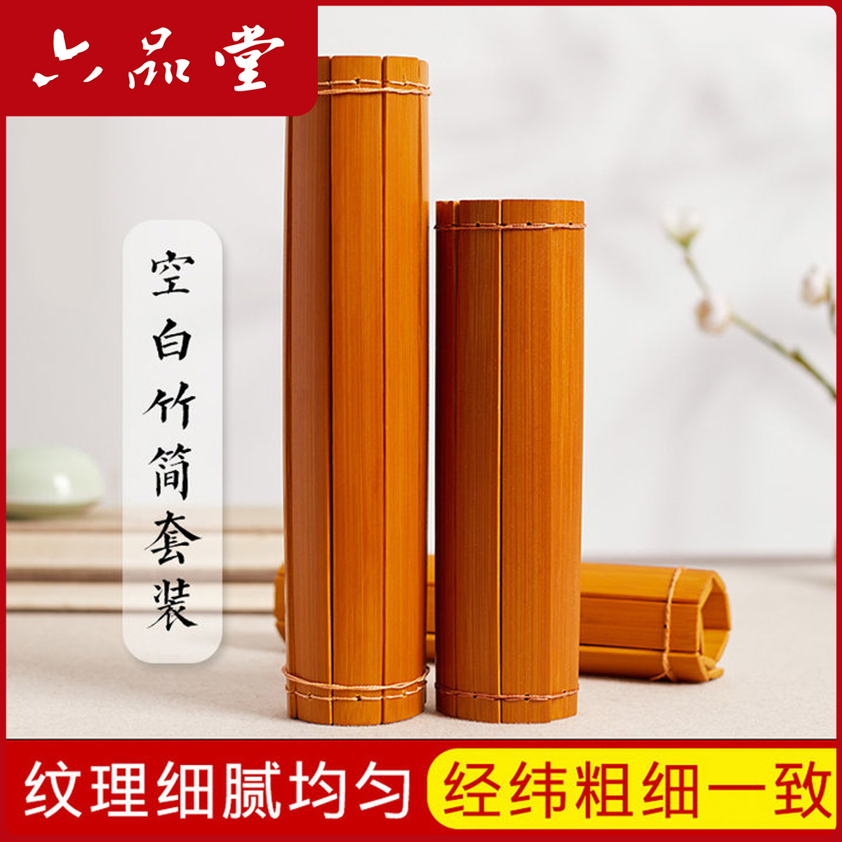 【竹简卷轴】空白竹简书法手写diy创意仿古天然竹书创作摆件六品堂