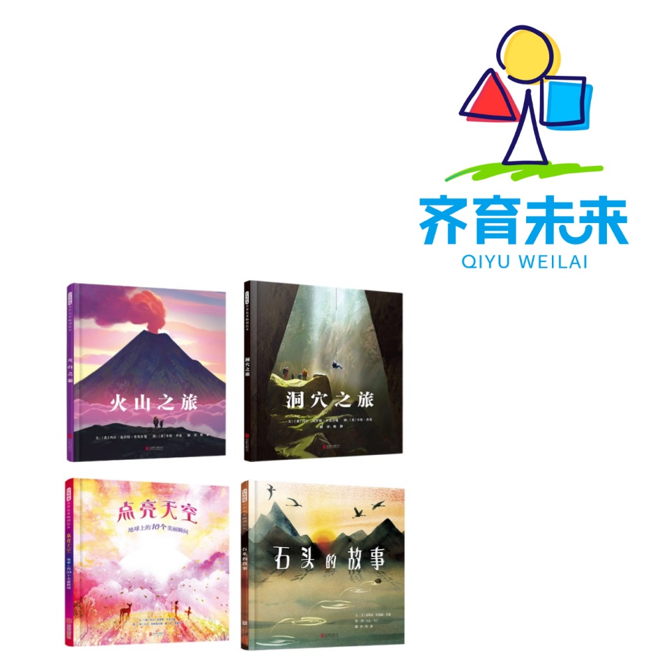 张丹丹推荐：火山之旅系列图书绘本 4册